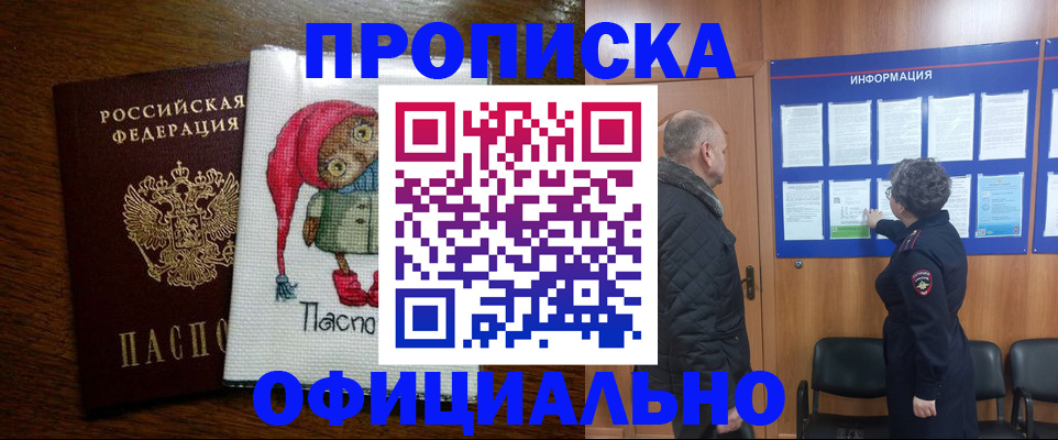 временная регистрация купить в Белокурихе