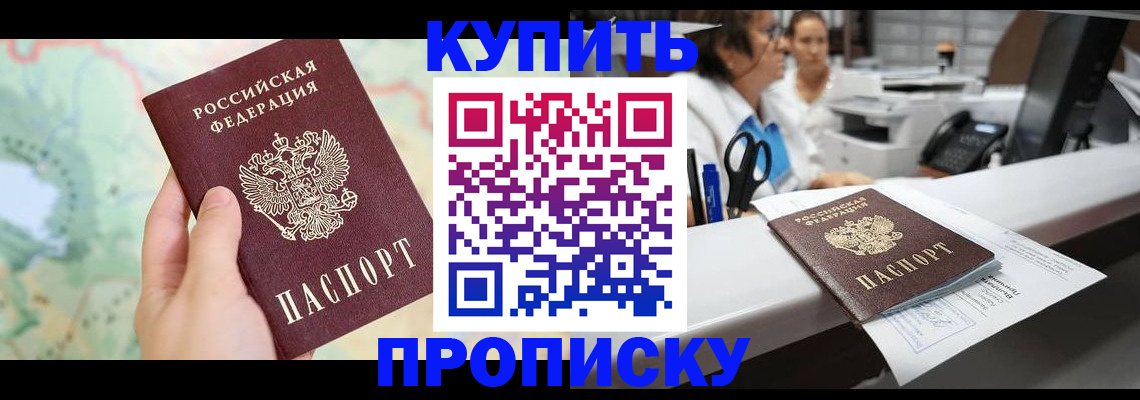 временная регистрация в Белокурихе