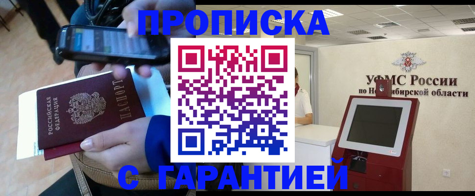 прописка ребенка в Белокурихе